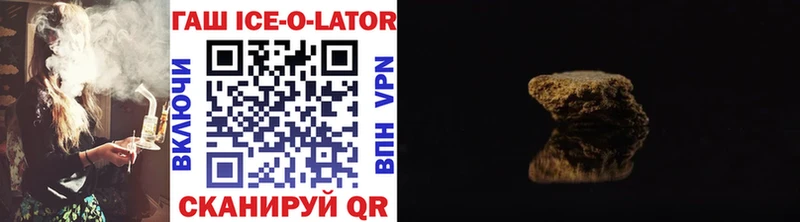 ГАШ ice o lator  где купить наркоту  Анапа 